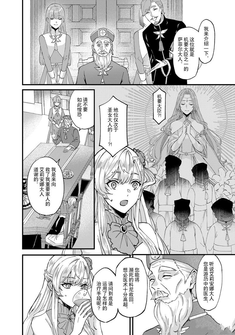 《被要求把婚约者让给妹妹》第40话 第18页