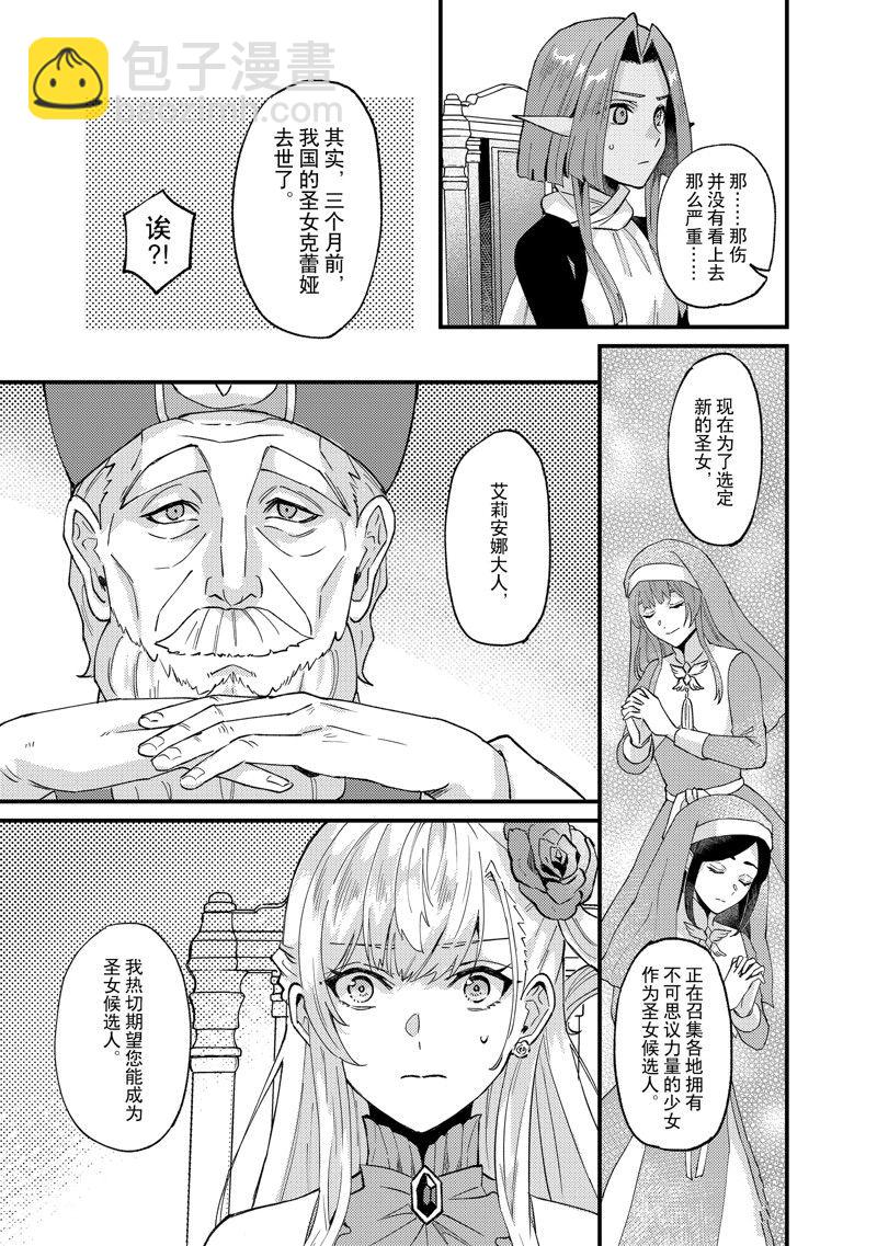 《被要求把婚约者让给妹妹》第40话 第19页
