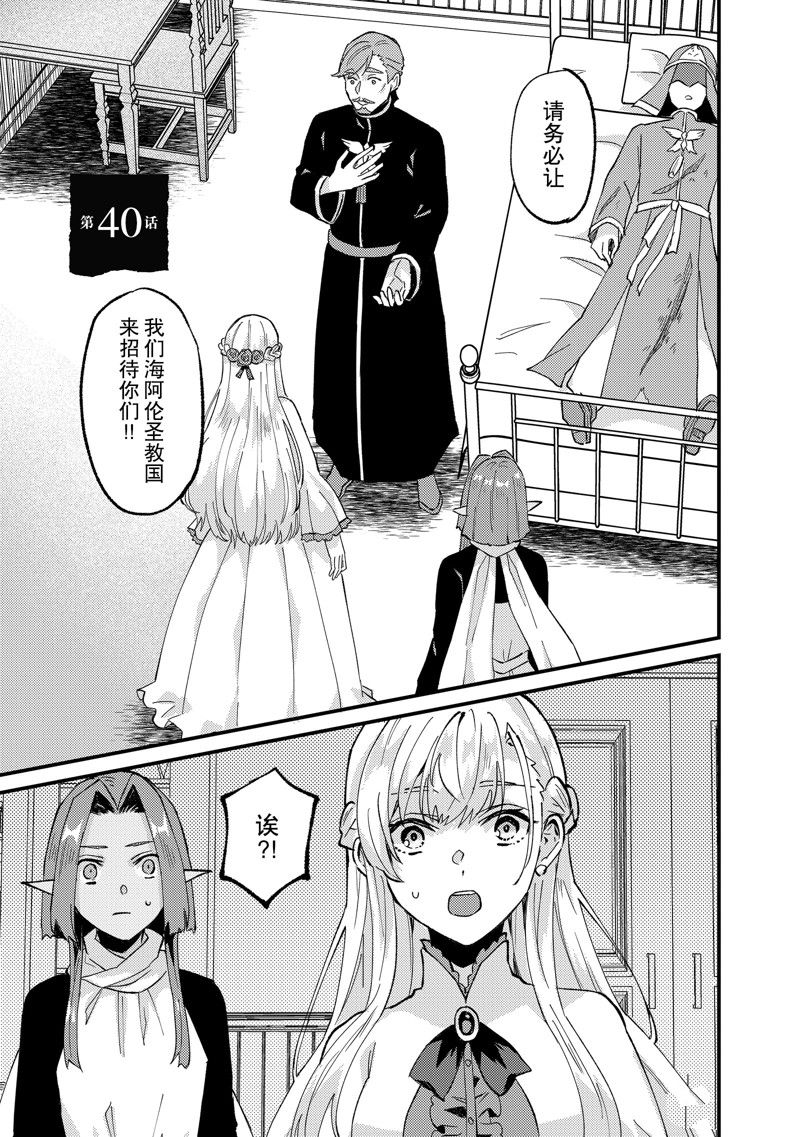 《被要求把婚约者让给妹妹》第40话 第1页