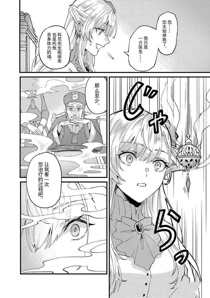 《被要求把婚约者让给妹妹》第40话 第20页