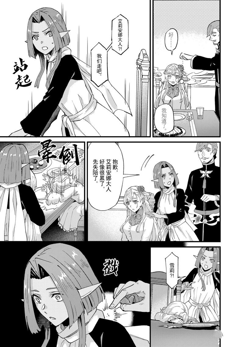 《被要求把婚约者让给妹妹》第40话 第21页