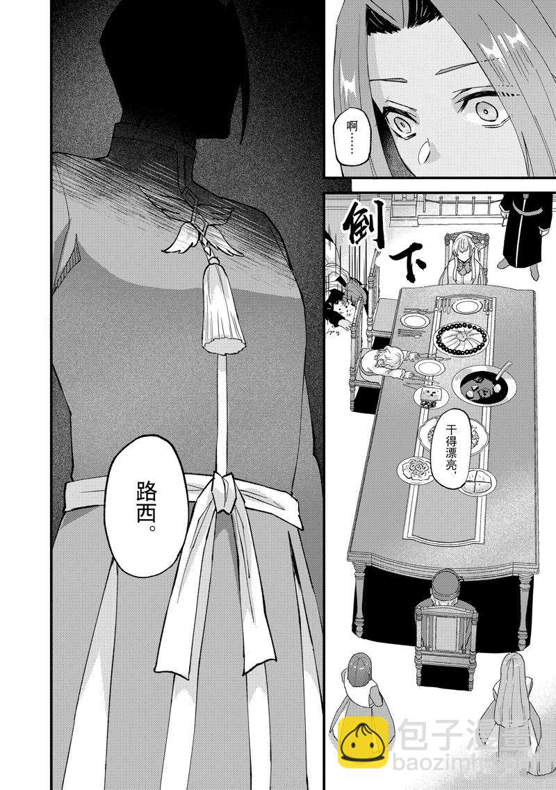 《被要求把婚约者让给妹妹》第40话 第22页