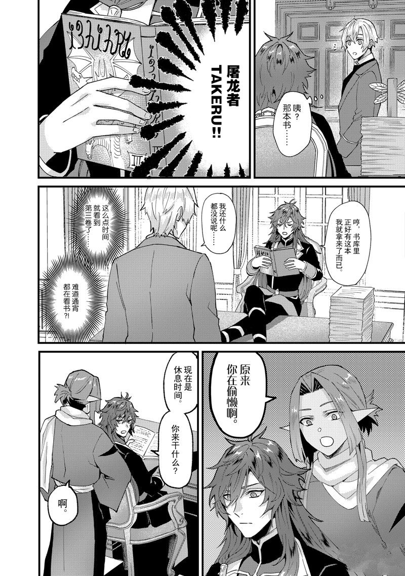 《被要求把婚约者让给妹妹》第40话 第24页