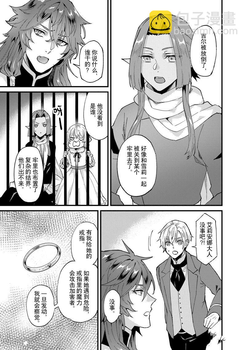 《被要求把婚约者让给妹妹》第40话 第25页