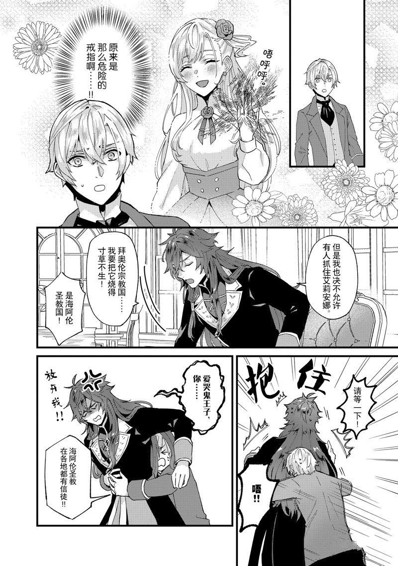 《被要求把婚约者让给妹妹》第40话 第26页