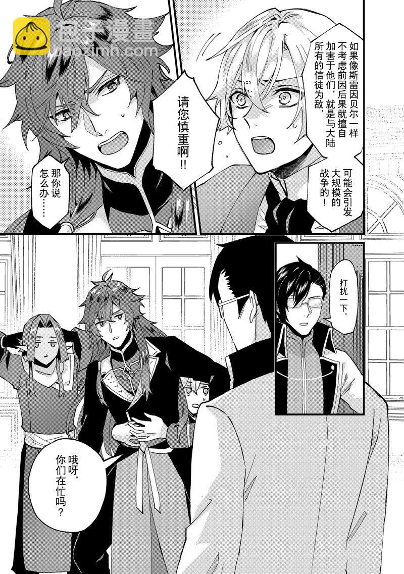 《被要求把婚约者让给妹妹》第40话 第27页
