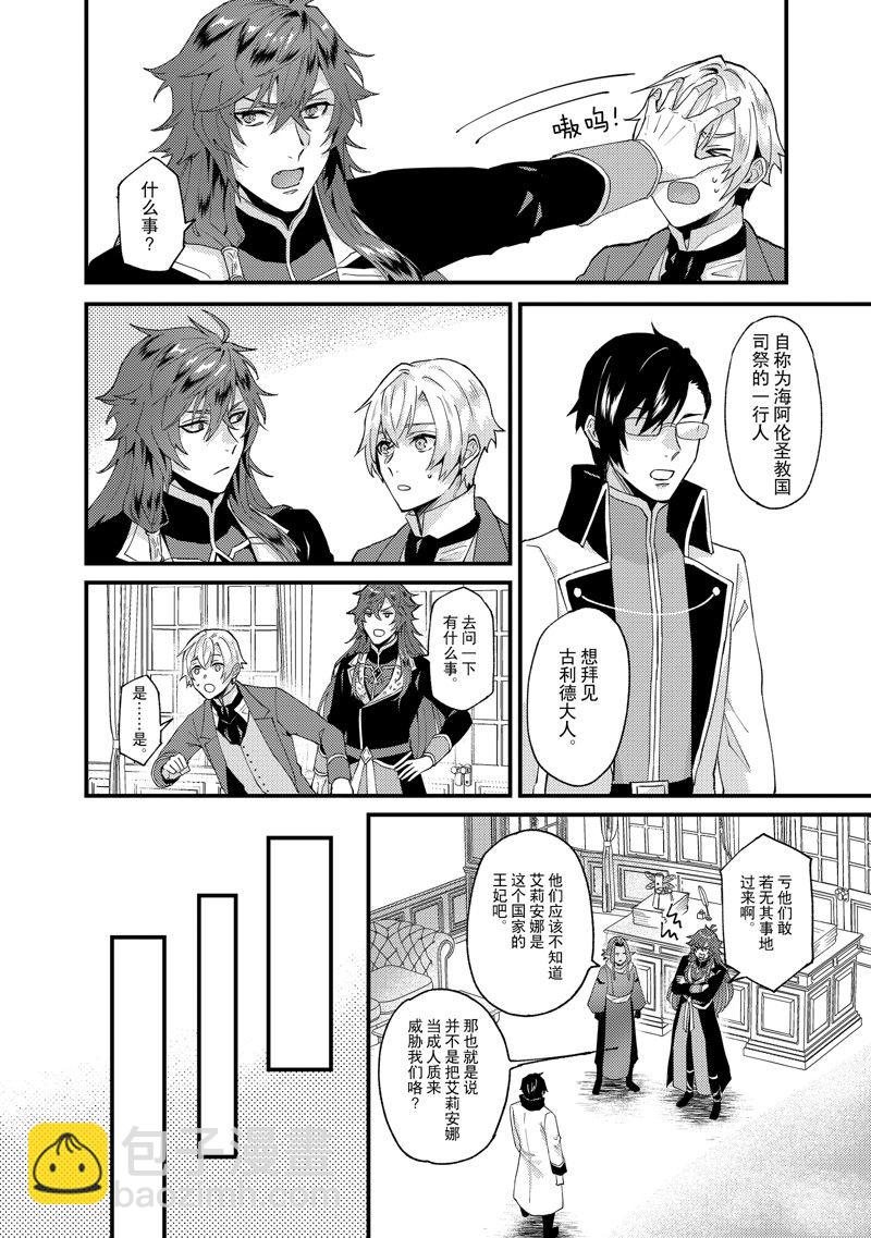 《被要求把婚约者让给妹妹》第40话 第28页