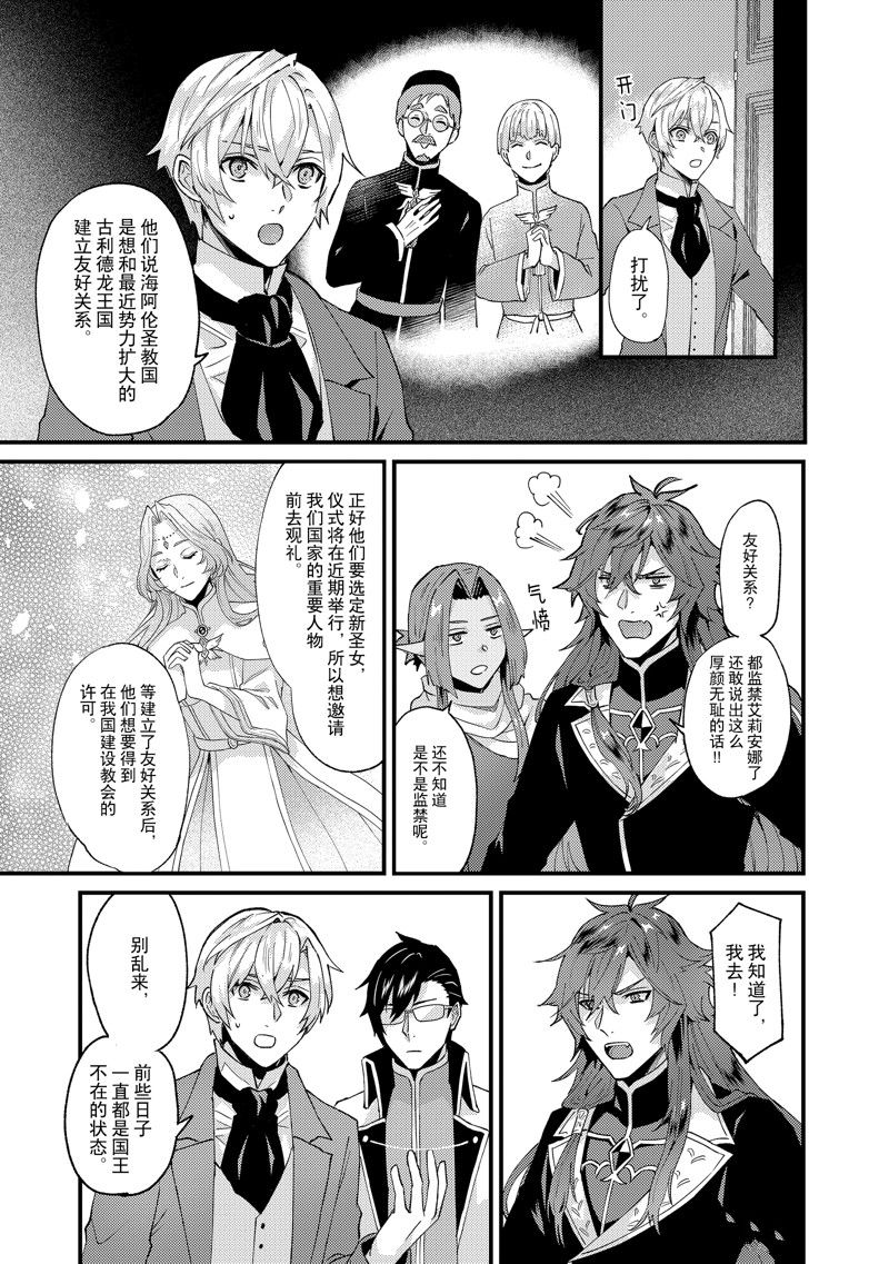 《被要求把婚约者让给妹妹》第40话 第29页