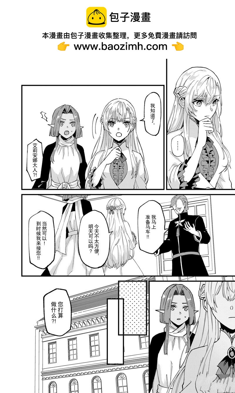 《被要求把婚约者让给妹妹》第40话 第2页