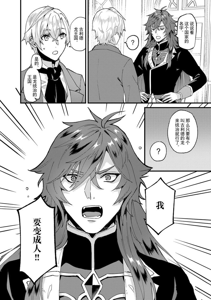 《被要求把婚约者让给妹妹》第40话 第30页