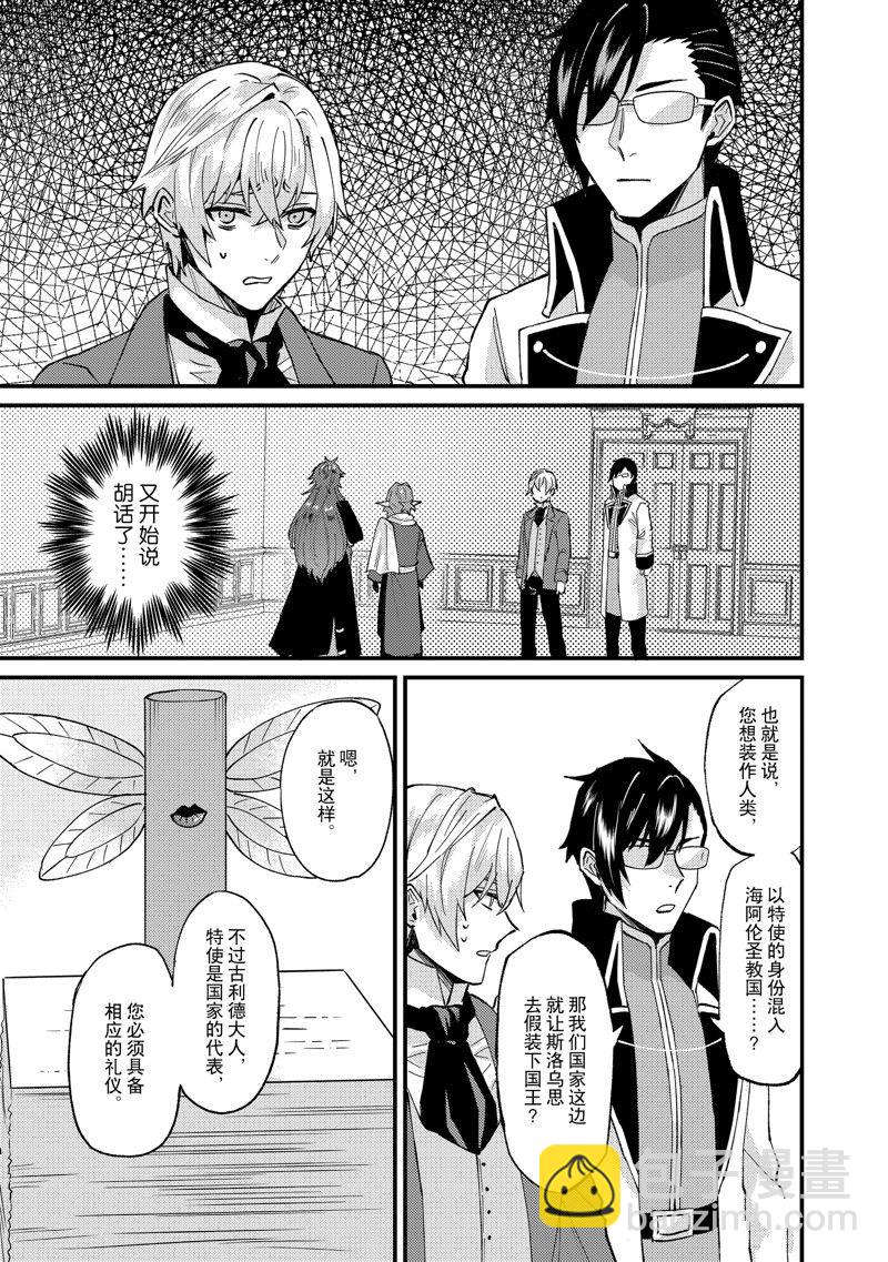 《被要求把婚约者让给妹妹》第40话 第31页