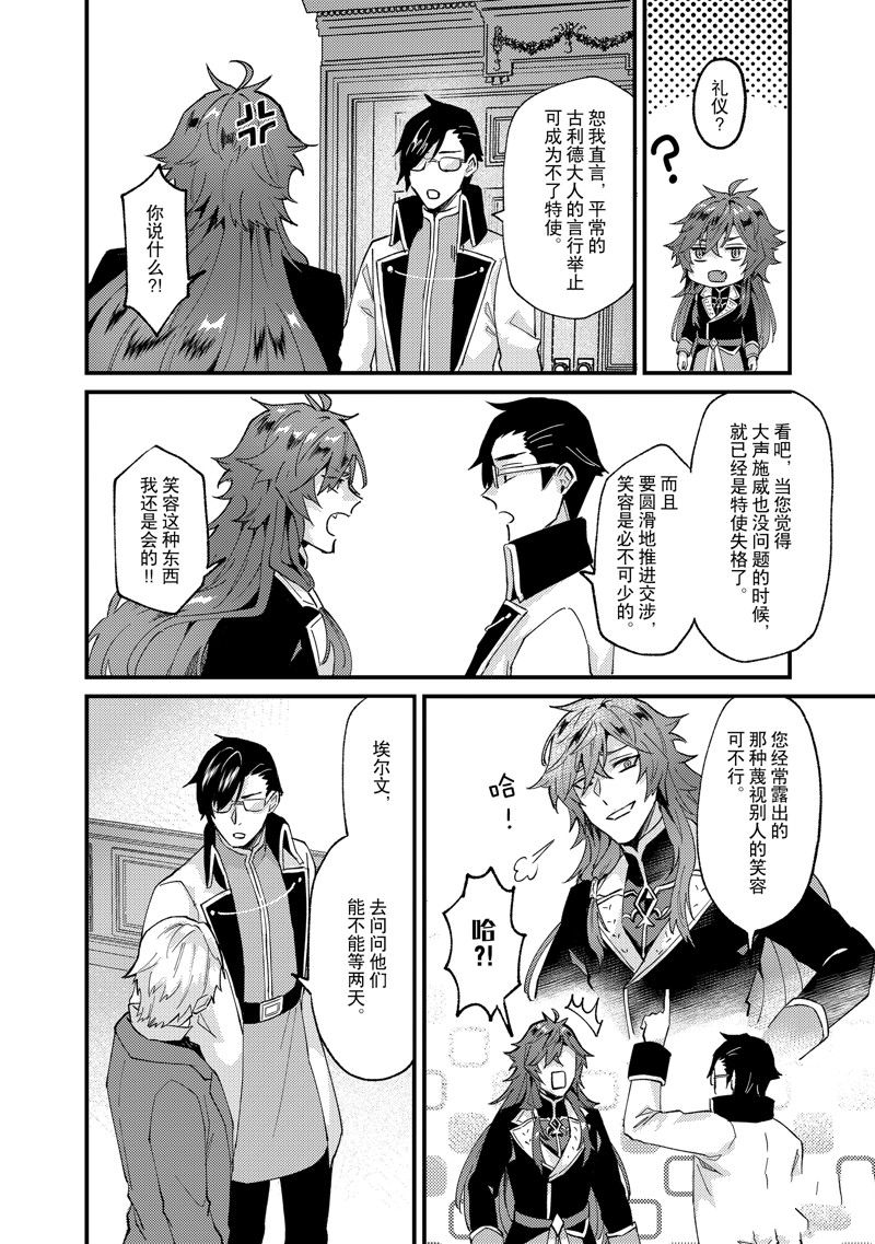 《被要求把婚约者让给妹妹》第40话 第32页