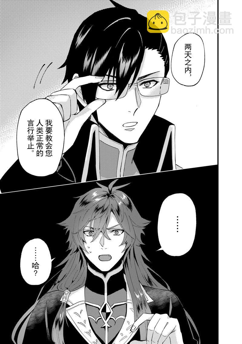 《被要求把婚约者让给妹妹》第40话 第33页