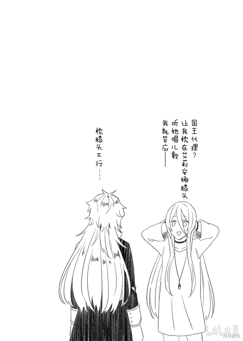 《被要求把婚约者让给妹妹》第40话 第34页