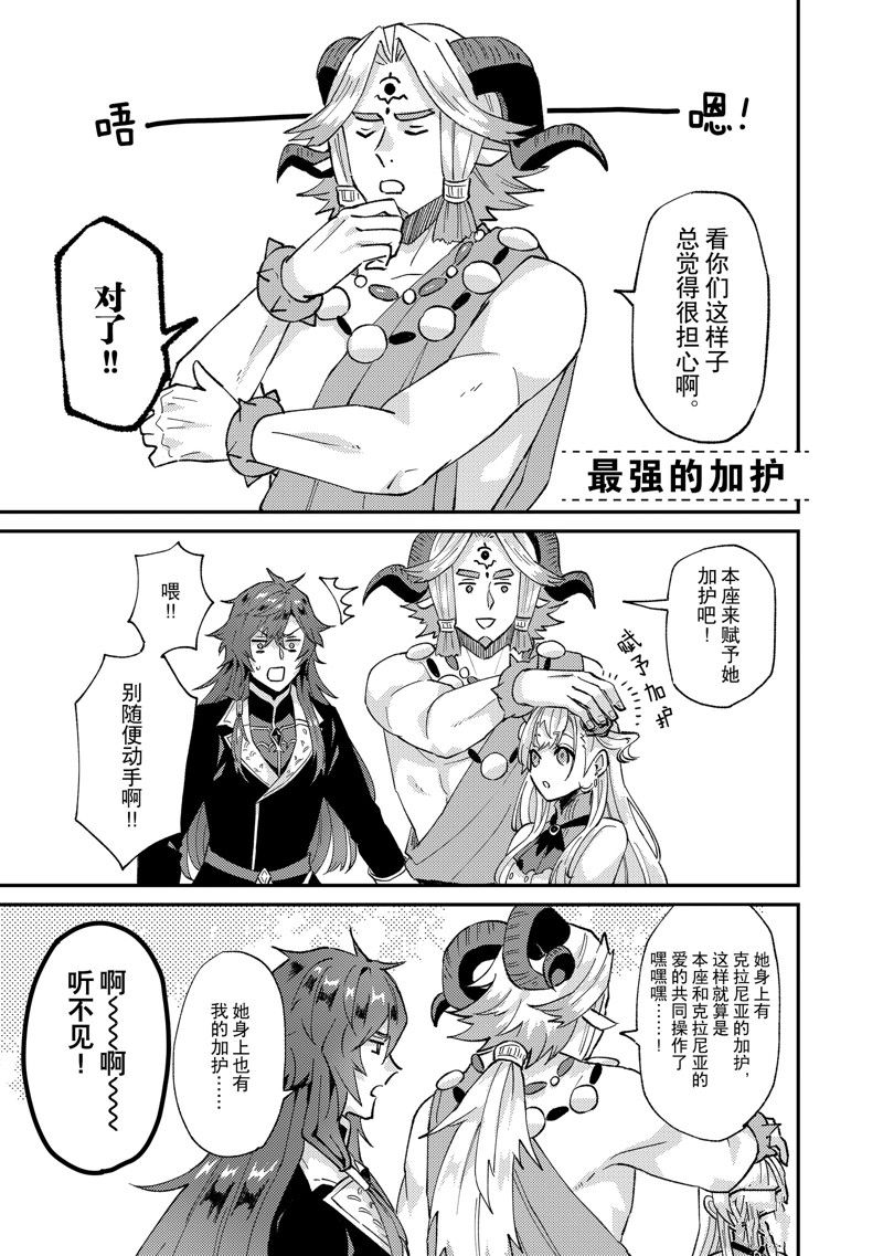《被要求把婚约者让给妹妹》第40话 第35页