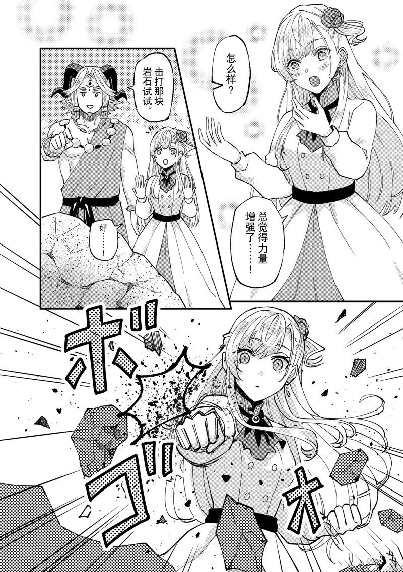 《被要求把婚约者让给妹妹》第40话 第36页