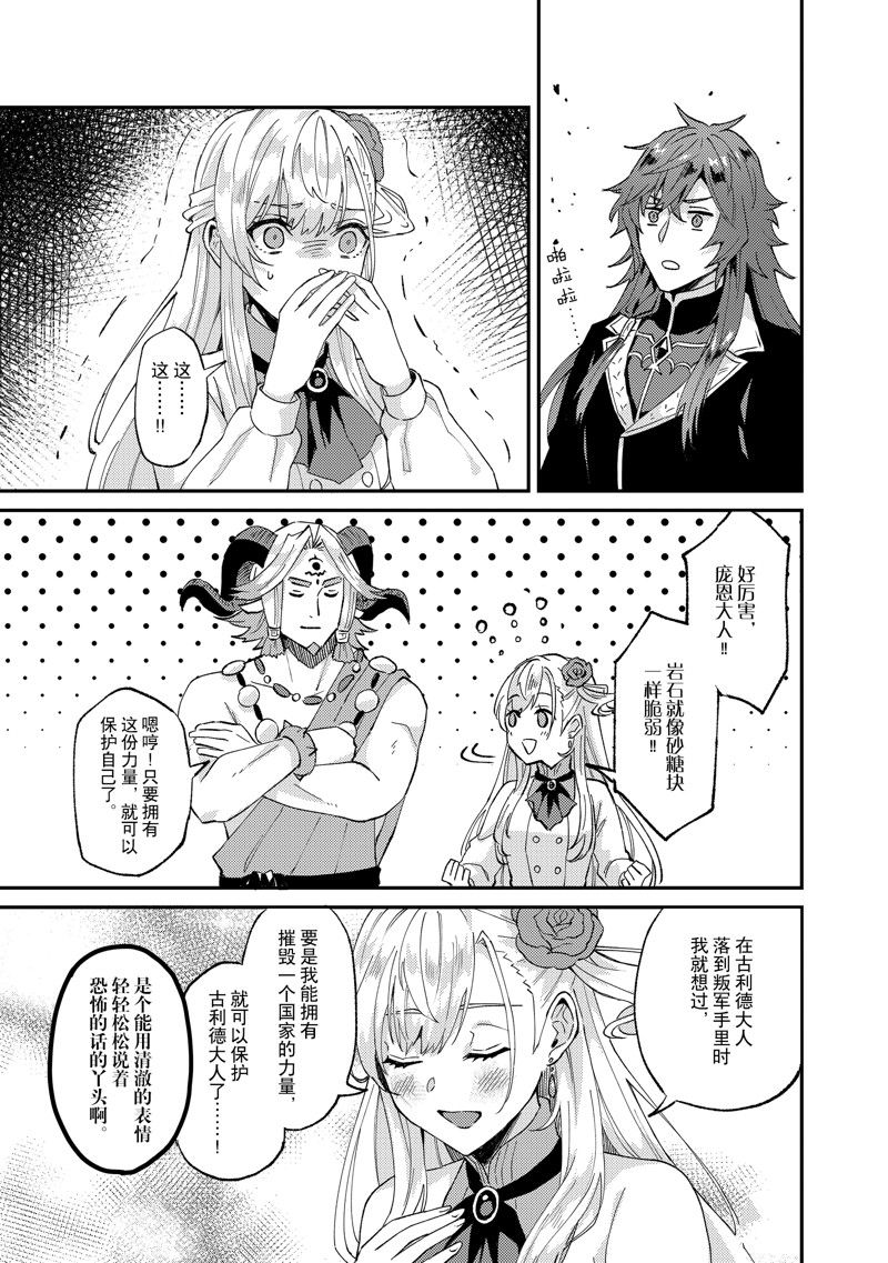 《被要求把婚约者让给妹妹》第40话 第37页