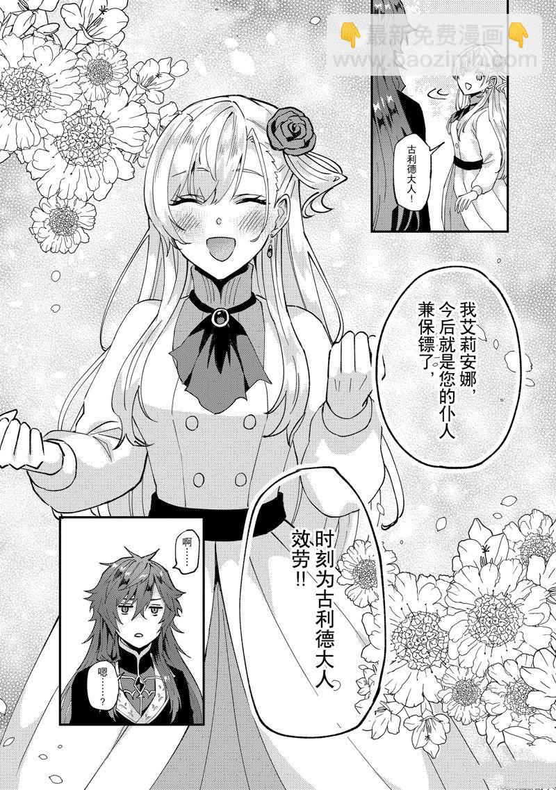 《被要求把婚约者让给妹妹》第40话 第38页