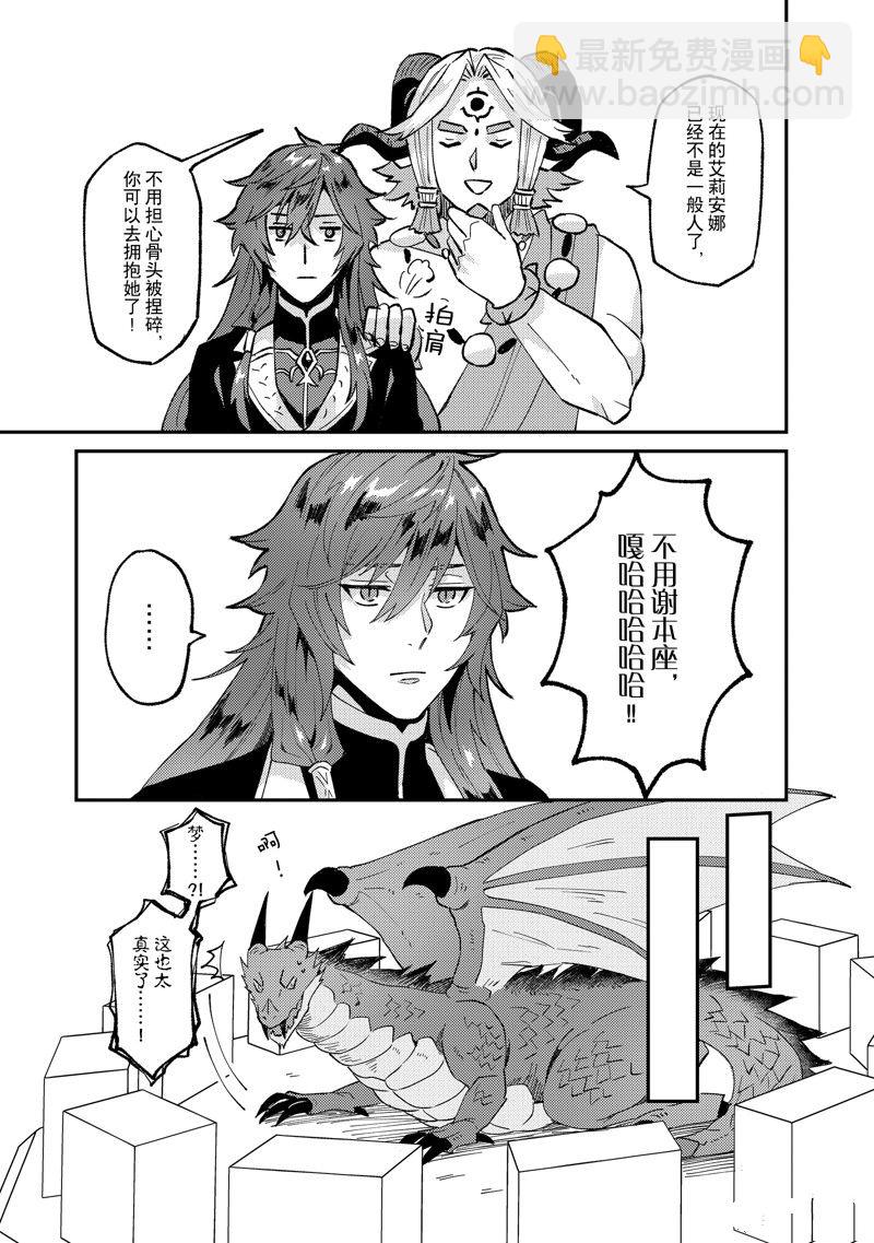 《被要求把婚约者让给妹妹》第40话 第39页