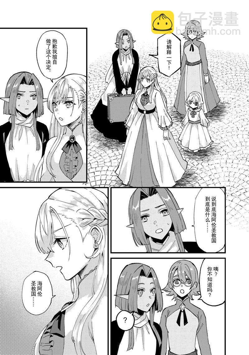 《被要求把婚约者让给妹妹》第40话 第3页