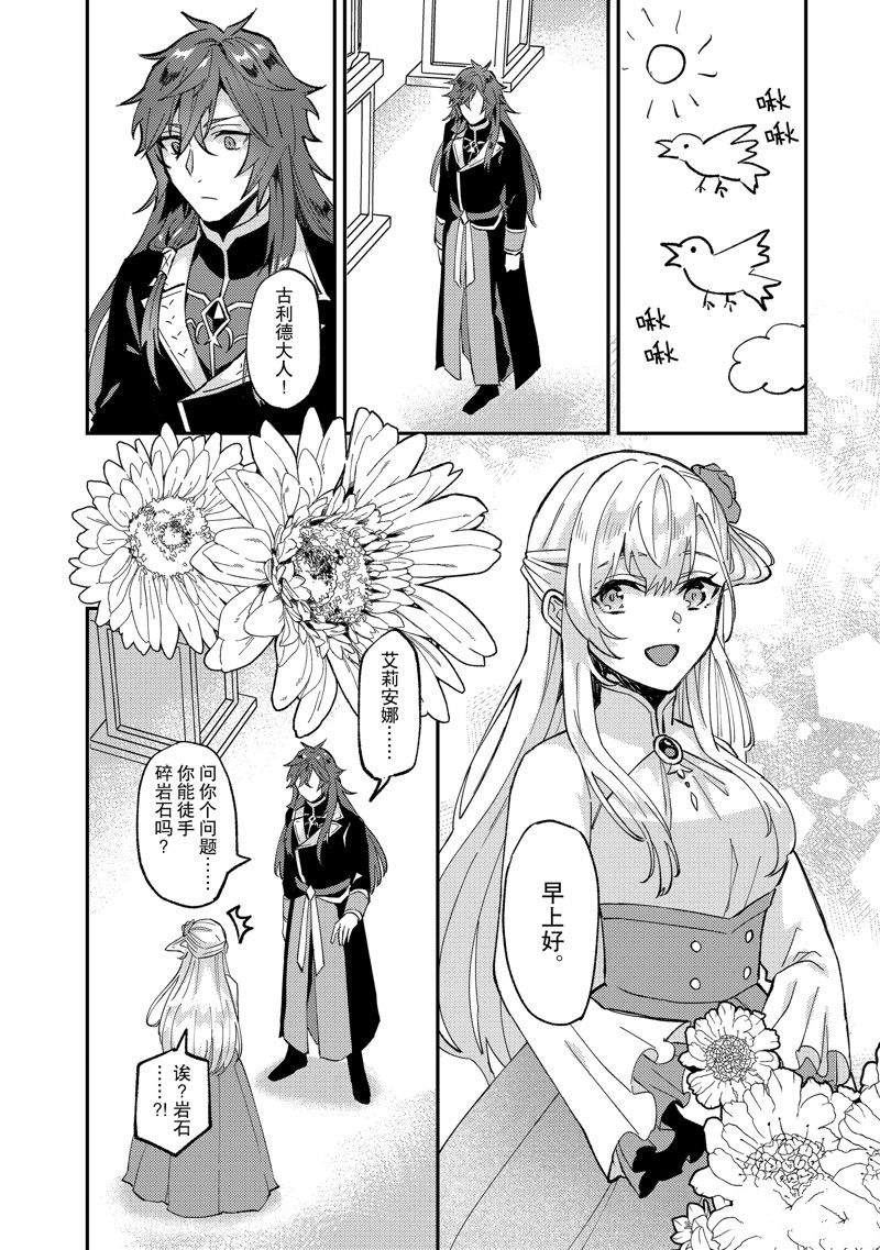 《被要求把婚约者让给妹妹》第40话 第40页