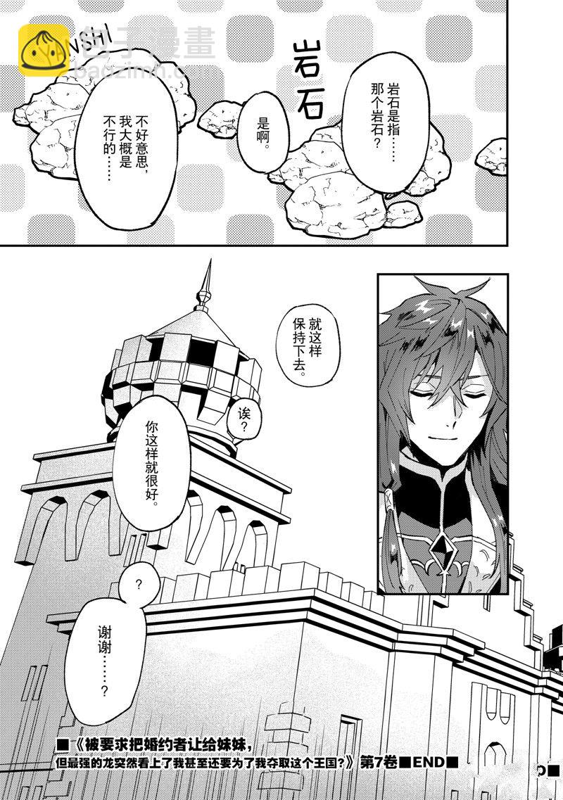 《被要求把婚约者让给妹妹》第40话 第41页