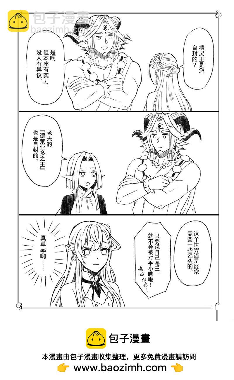 《被要求把婚约者让给妹妹》第40话 第42页