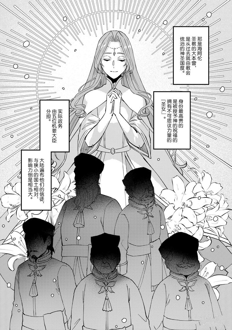 《被要求把婚约者让给妹妹》第40话 第4页