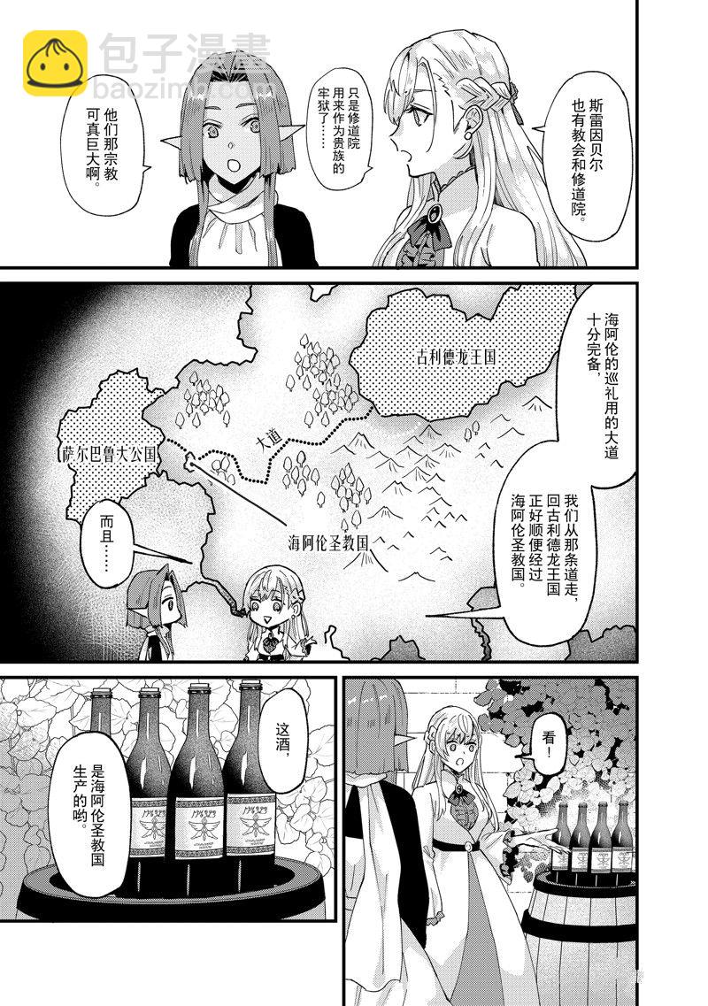 《被要求把婚约者让给妹妹》第40话 第5页