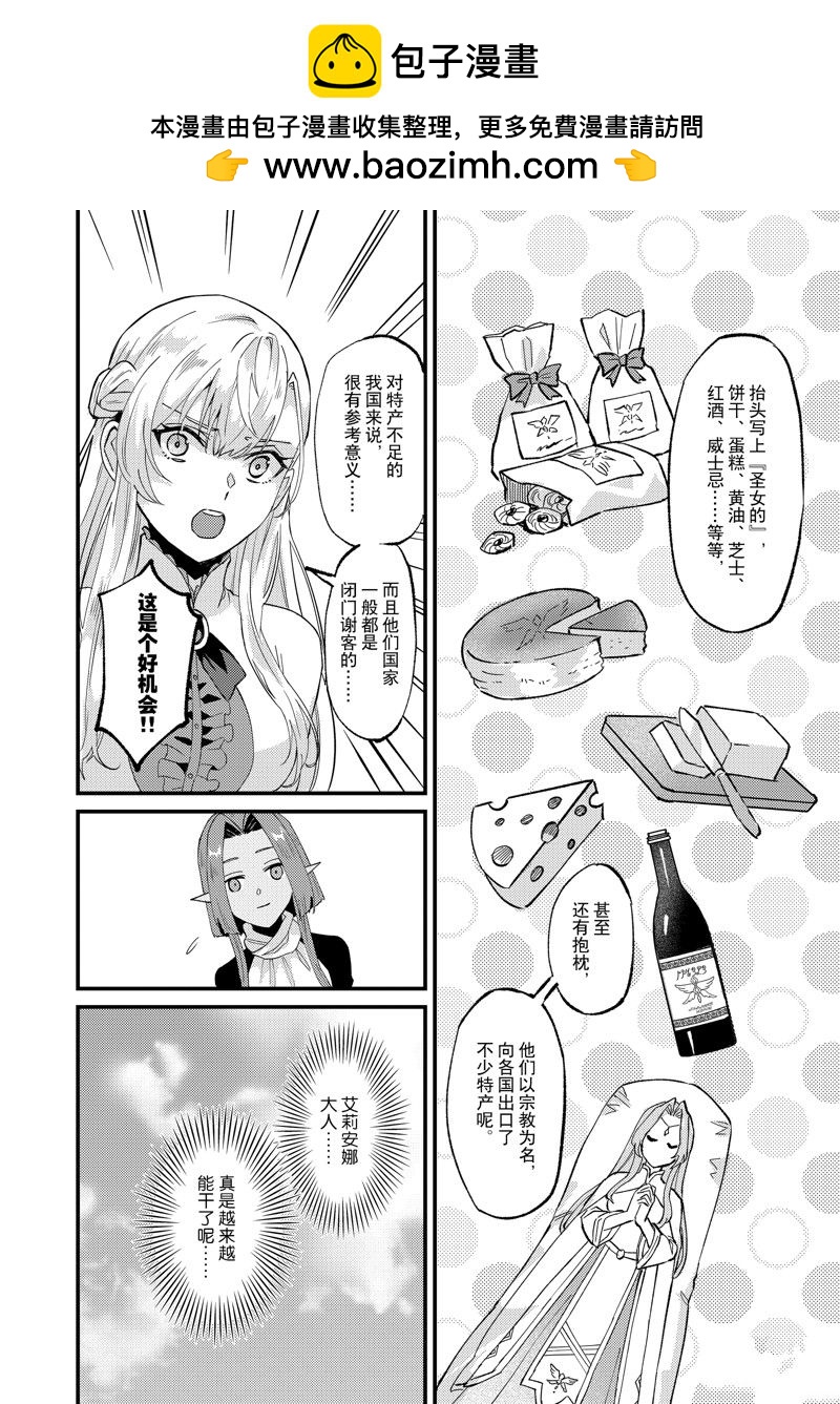 《被要求把婚约者让给妹妹》第40话 第6页