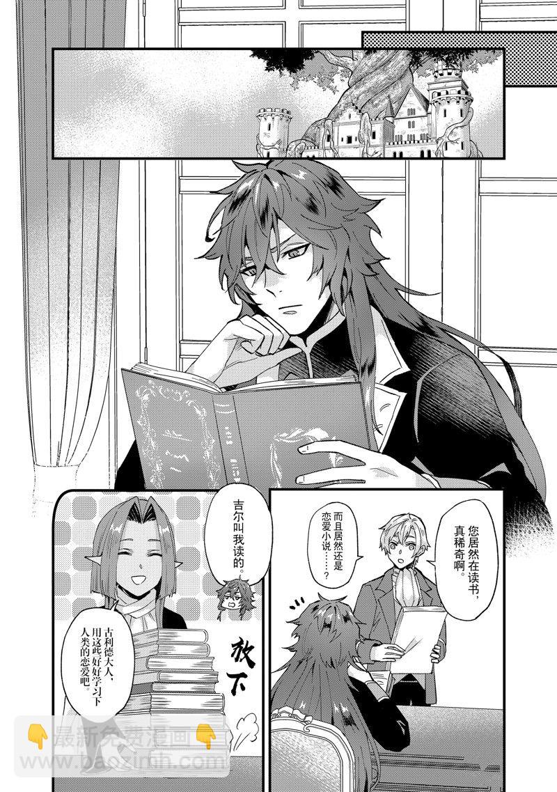 《被要求把婚约者让给妹妹》第40话 第7页
