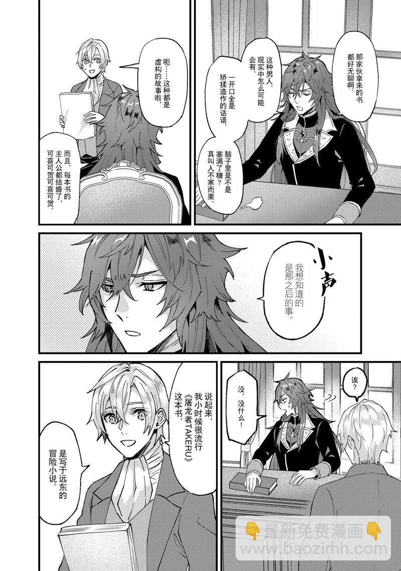 《被要求把婚约者让给妹妹》第40话 第8页