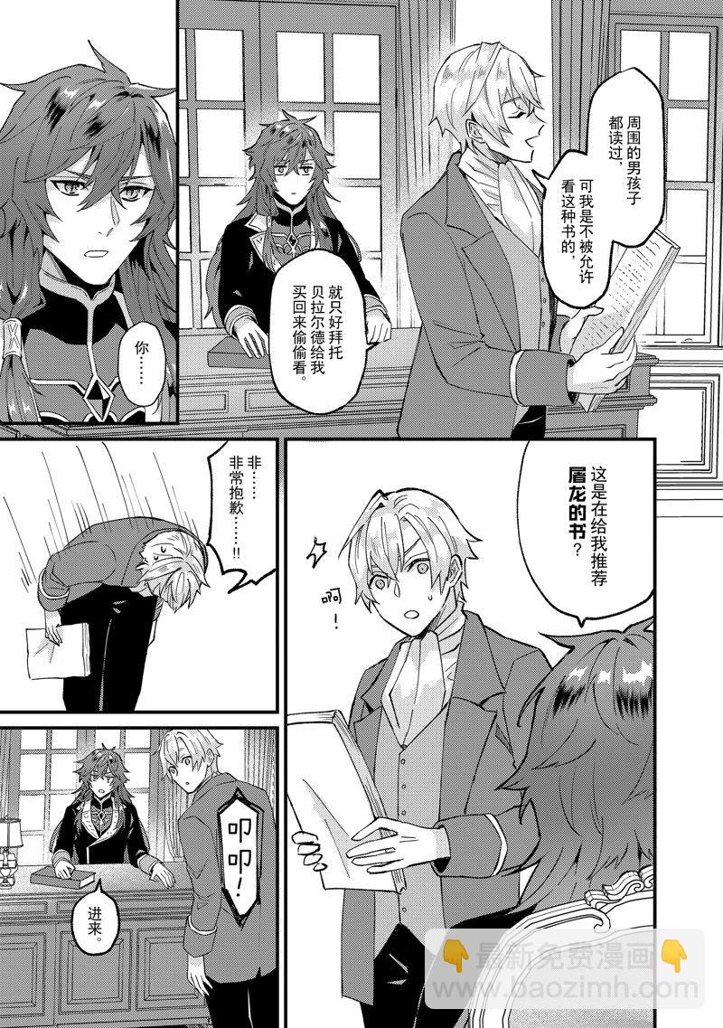 《被要求把婚约者让给妹妹》第40话 第9页