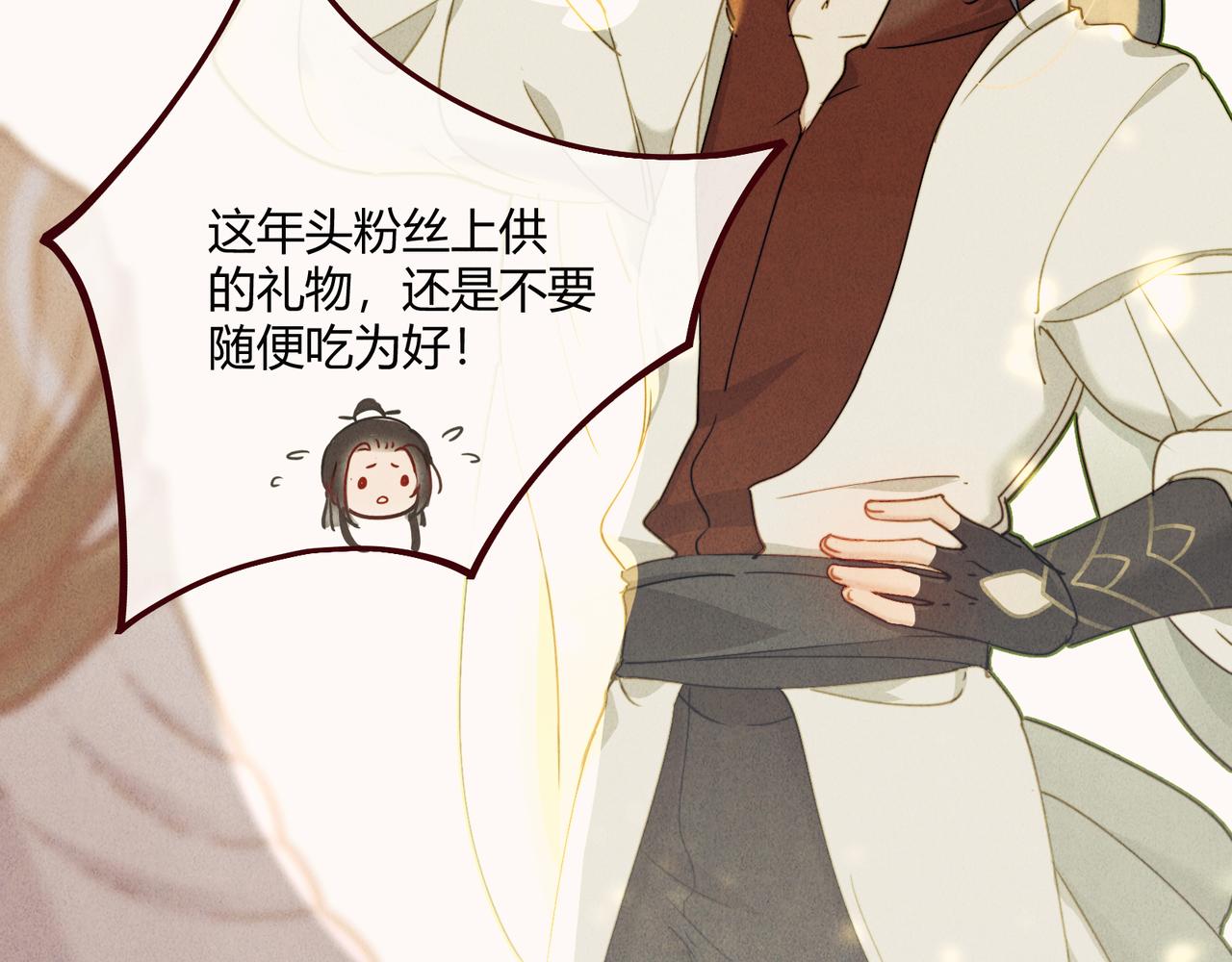 《忘川好吃吗》清明节篇 第16页