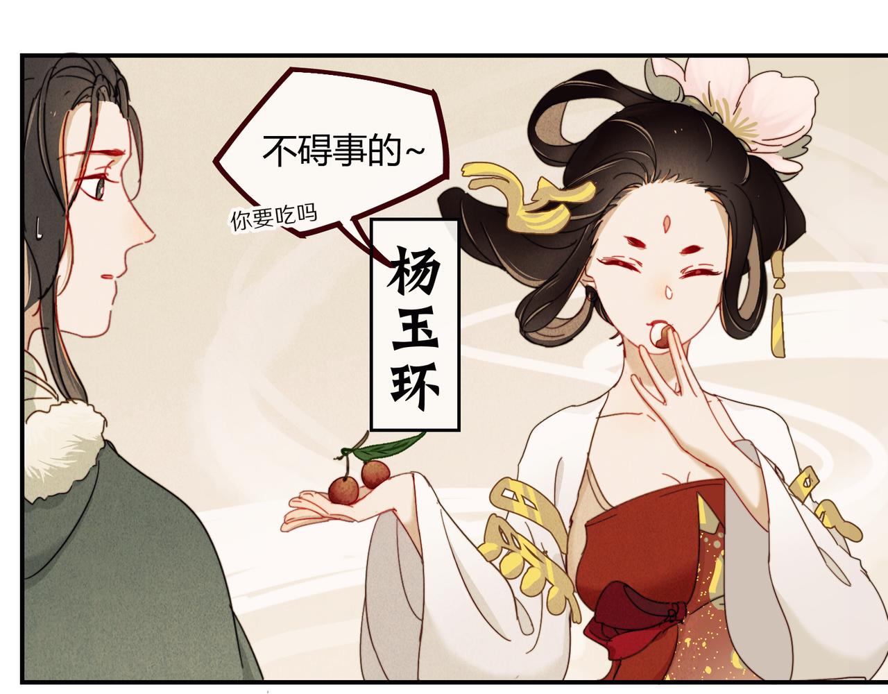 《忘川好吃吗》清明节篇 第18页