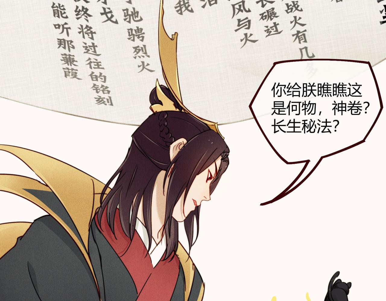 《忘川好吃吗》清明节篇 第22页