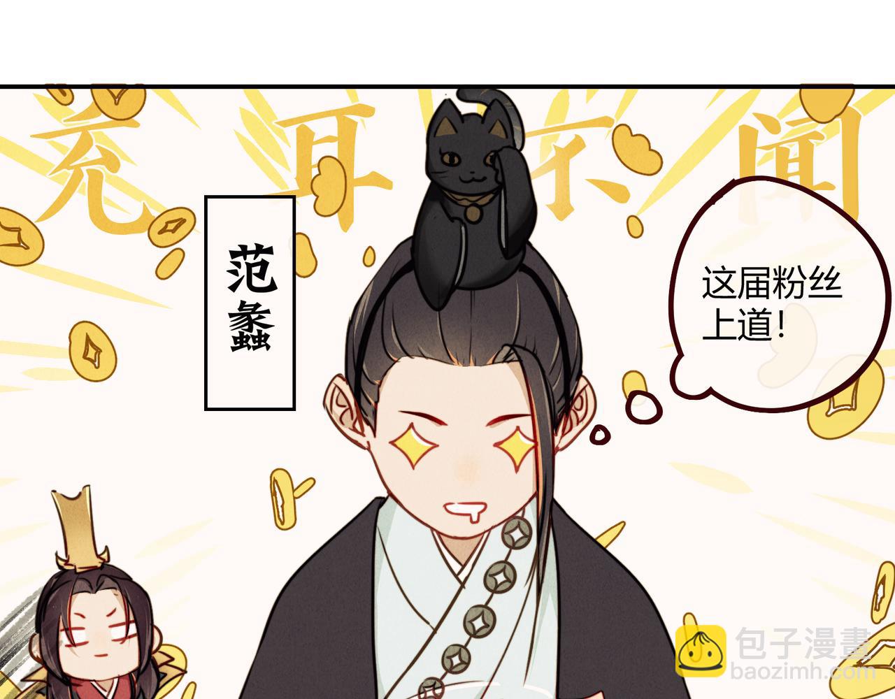 《忘川好吃吗》清明节篇 第24页