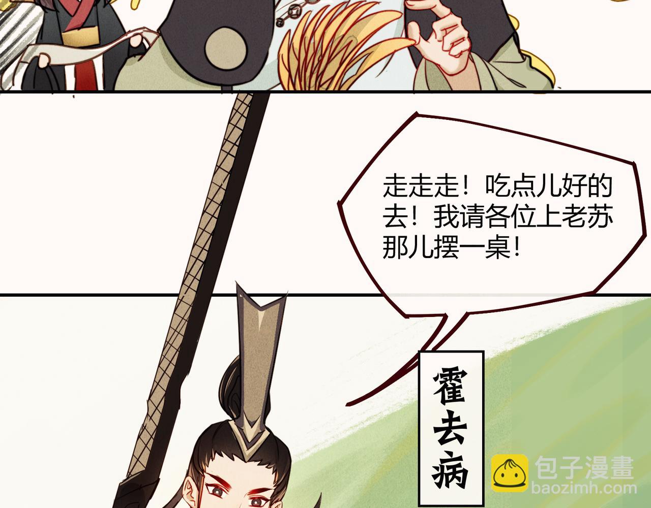 《忘川好吃吗》清明节篇 第25页