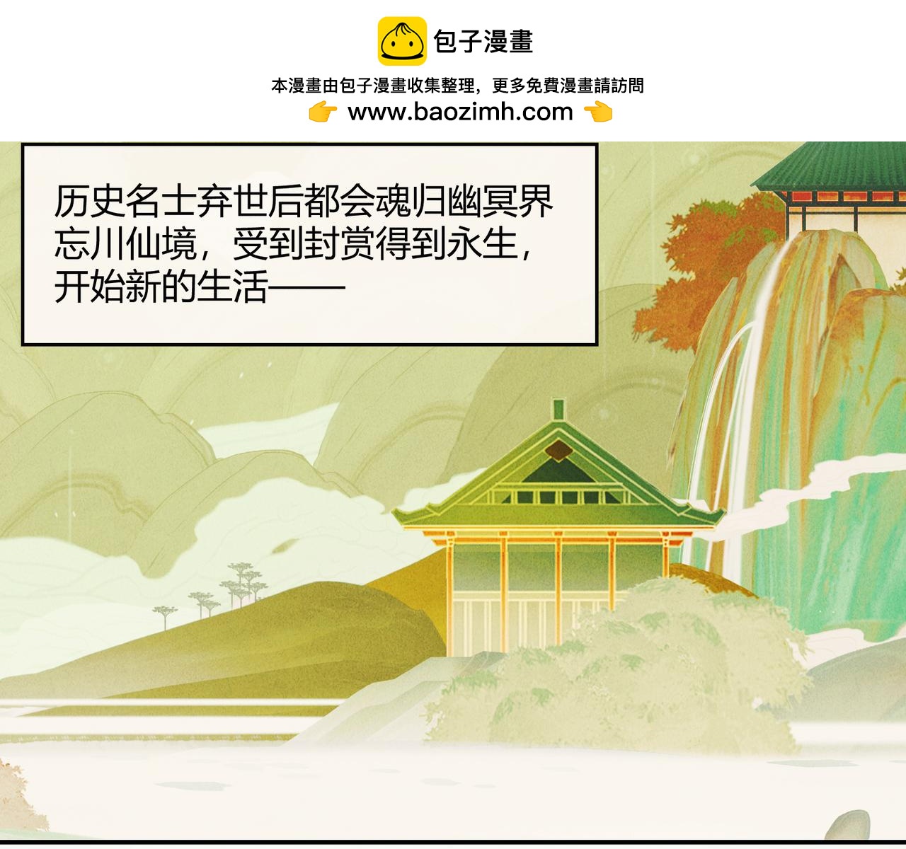 《忘川好吃吗》清明节篇 第2页