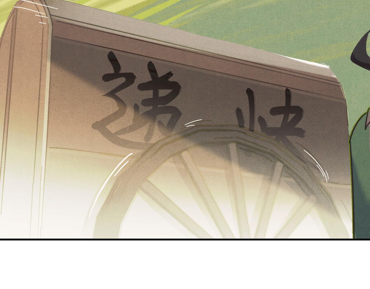 《忘川好吃吗》清明节篇 第6页
