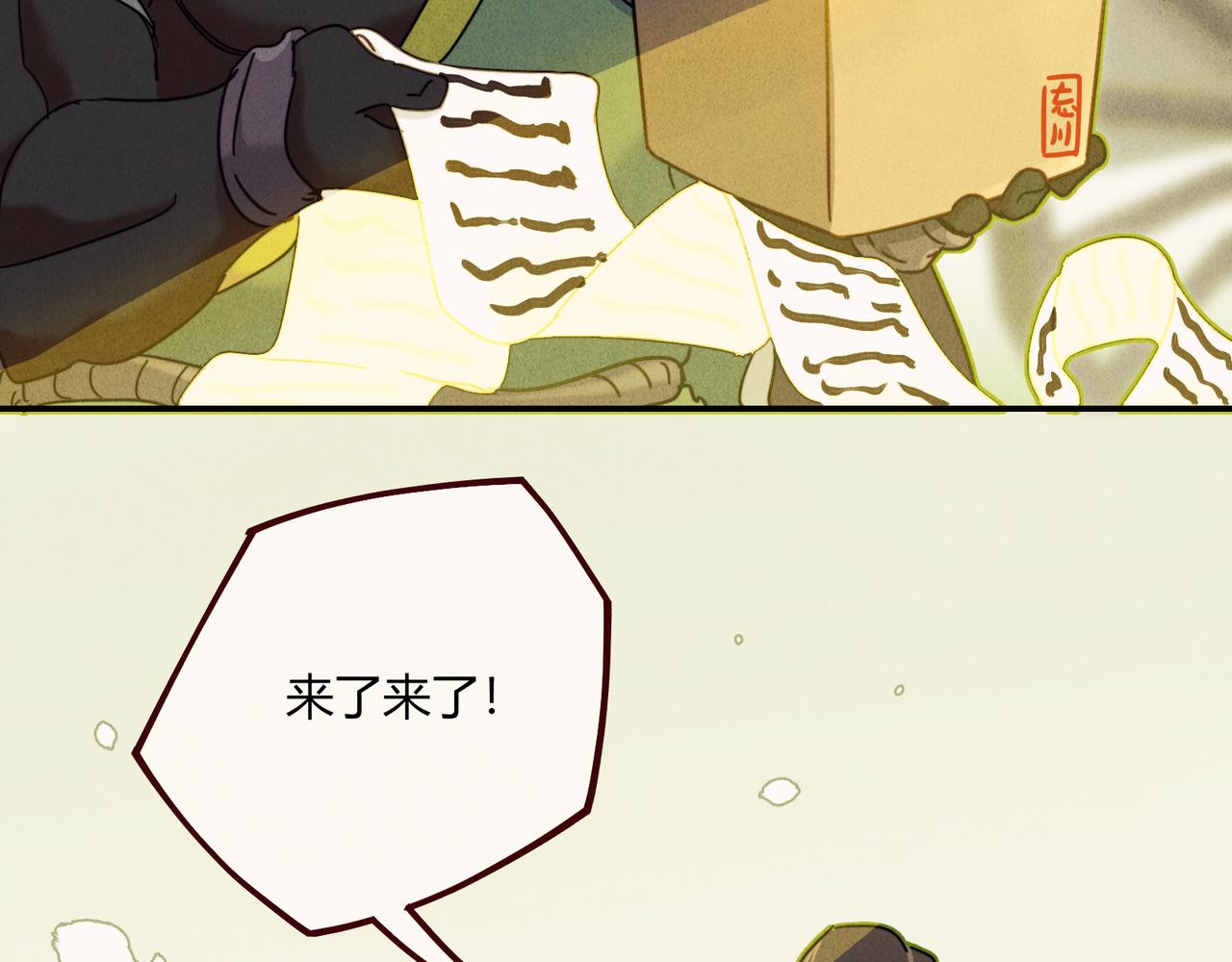 《忘川好吃吗》清明节篇 第8页