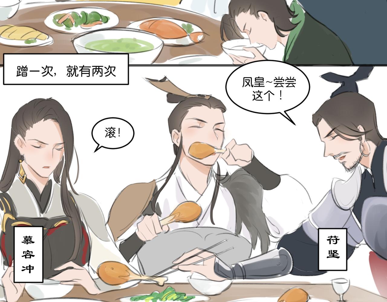 《忘川好吃吗》饕餮居篇 第24页