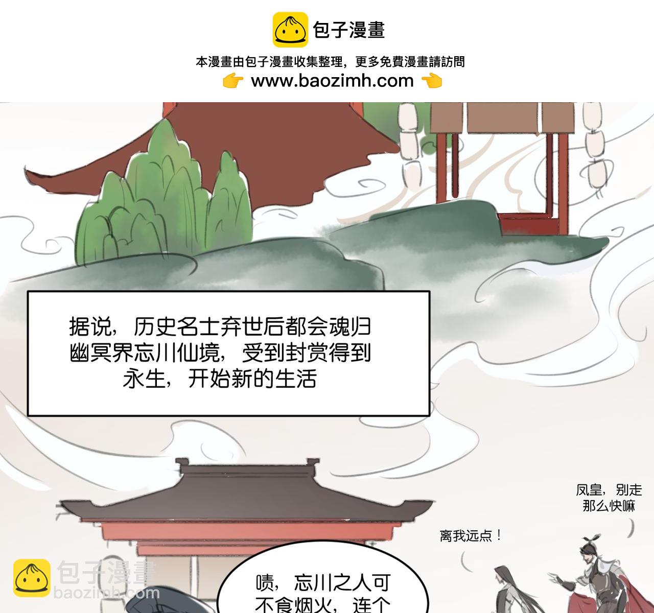 《忘川好吃吗》饕餮居篇 第2页