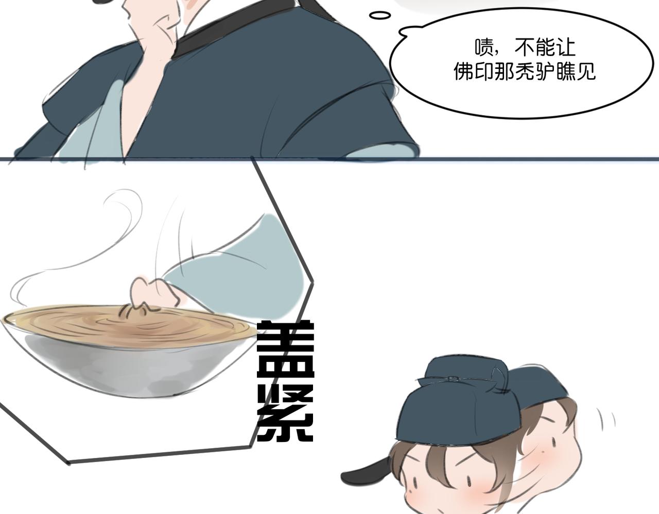 《忘川好吃吗》饕餮居篇 第8页