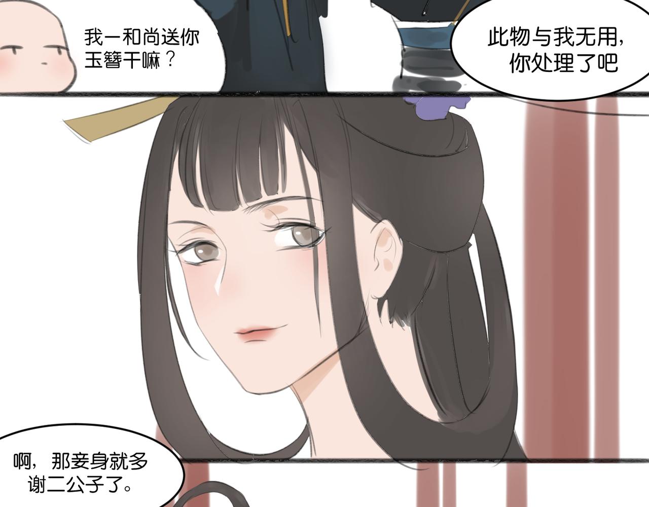 《忘川好吃吗》五二零篇 第14页