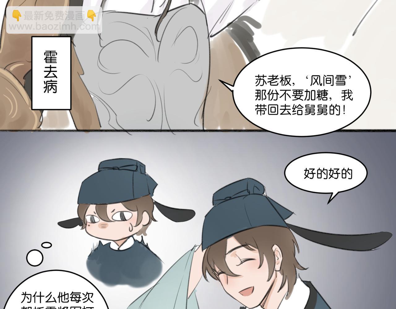 《忘川好吃吗》夏至篇 第13页