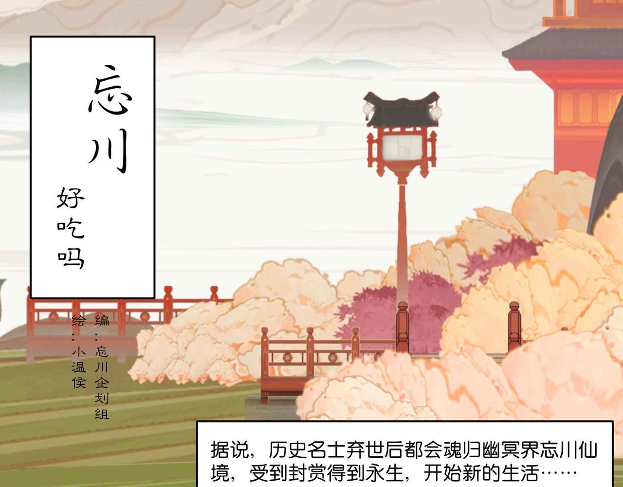 《忘川好吃吗》夏至篇 第1页