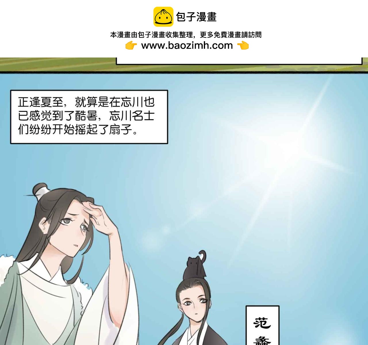 《忘川好吃吗》夏至篇 第2页