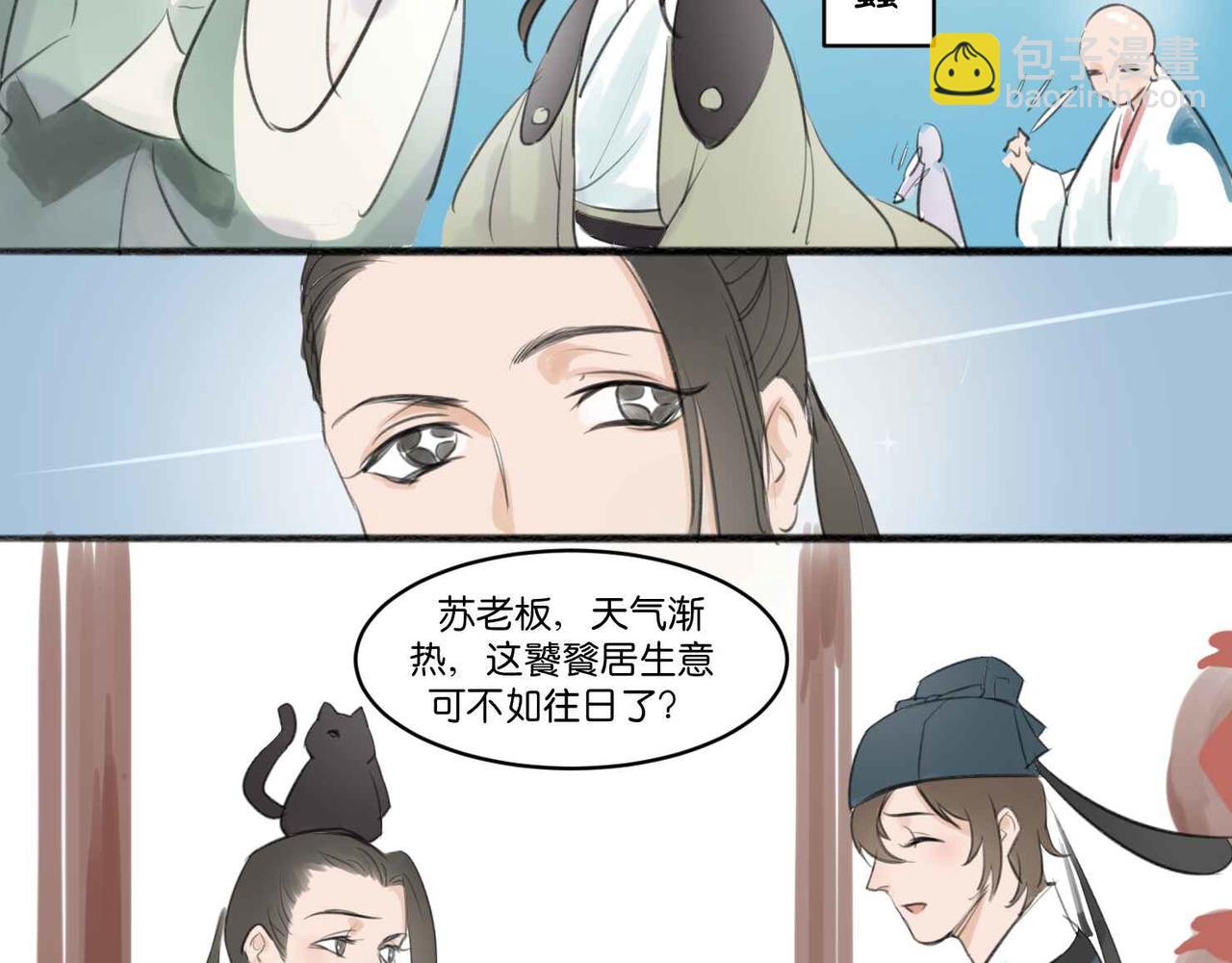 《忘川好吃吗》夏至篇 第3页