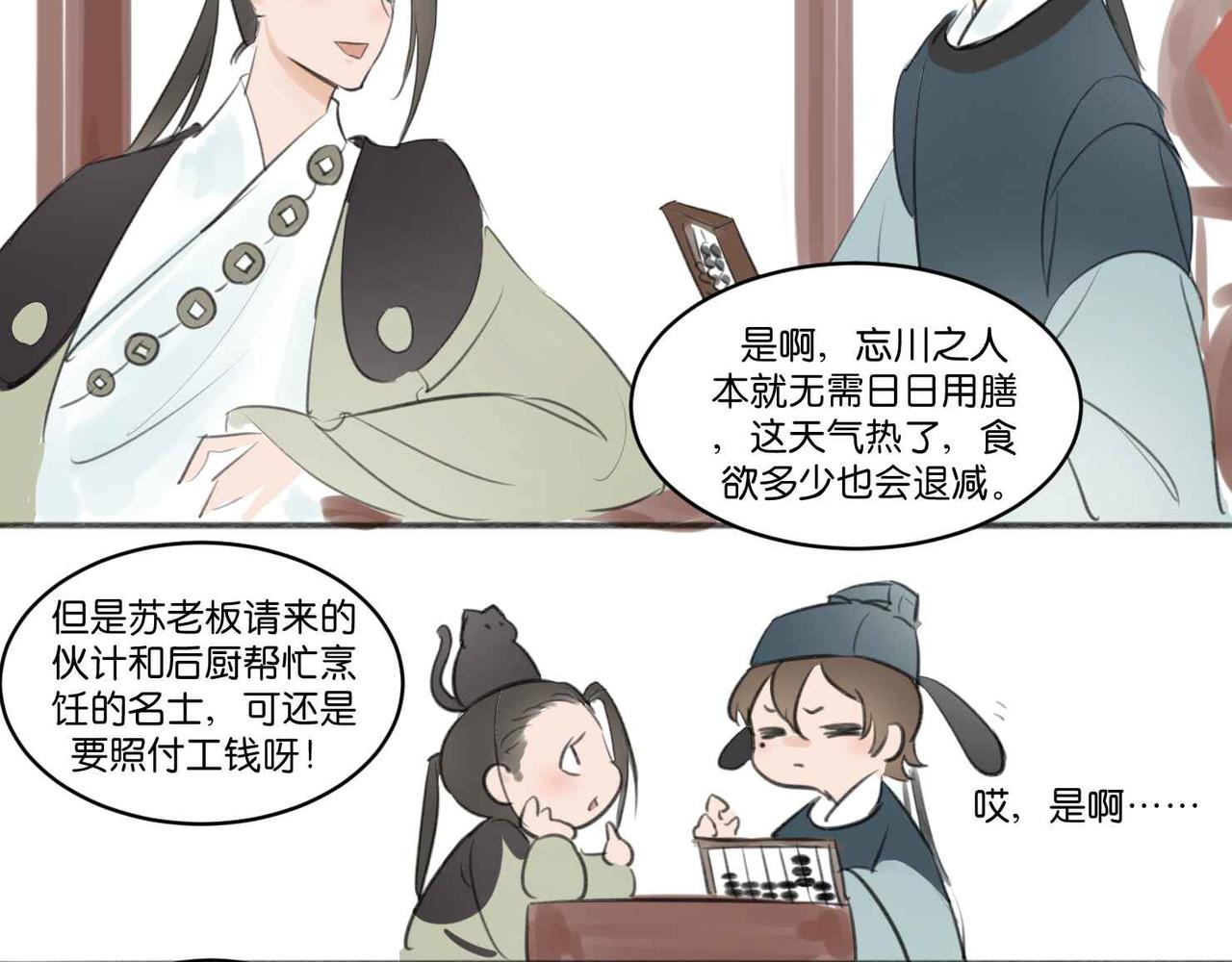 《忘川好吃吗》夏至篇 第4页